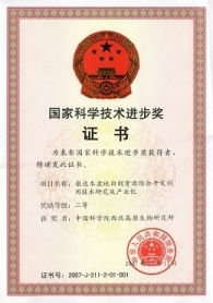 創(chuàng)新驅(qū)動(dòng)，生態(tài)共贏——中國(guó)科學(xué)院西北高原生物研究所技術(shù)轉(zhuǎn)讓概覽