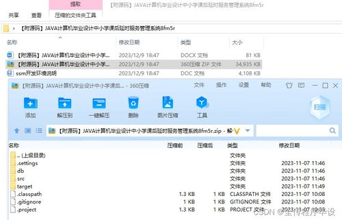 java計(jì)算機(jī)畢業(yè)設(shè)計(jì)中小學(xué)課后延時(shí)服務(wù)管理系統(tǒng) springboot mysql 開題 論文