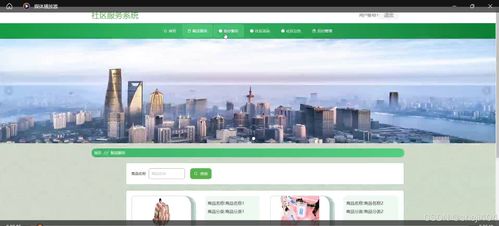 基于SSM與Vue的社區(qū)服務(wù)系統(tǒng) 北京地區(qū)計(jì)算機(jī)畢業(yè)設(shè)計(jì)與系統(tǒng)服務(wù)實(shí)踐