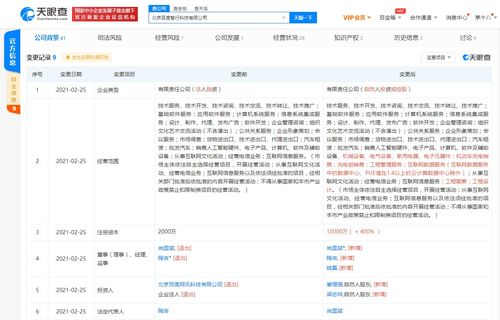 北京智行科技完成重大變更 陶吉卸任接替者出現(xiàn)，注冊(cè)資本同步增資400%，專注強(qiáng)化計(jì)算機(jī)系統(tǒng)服務(wù)能力